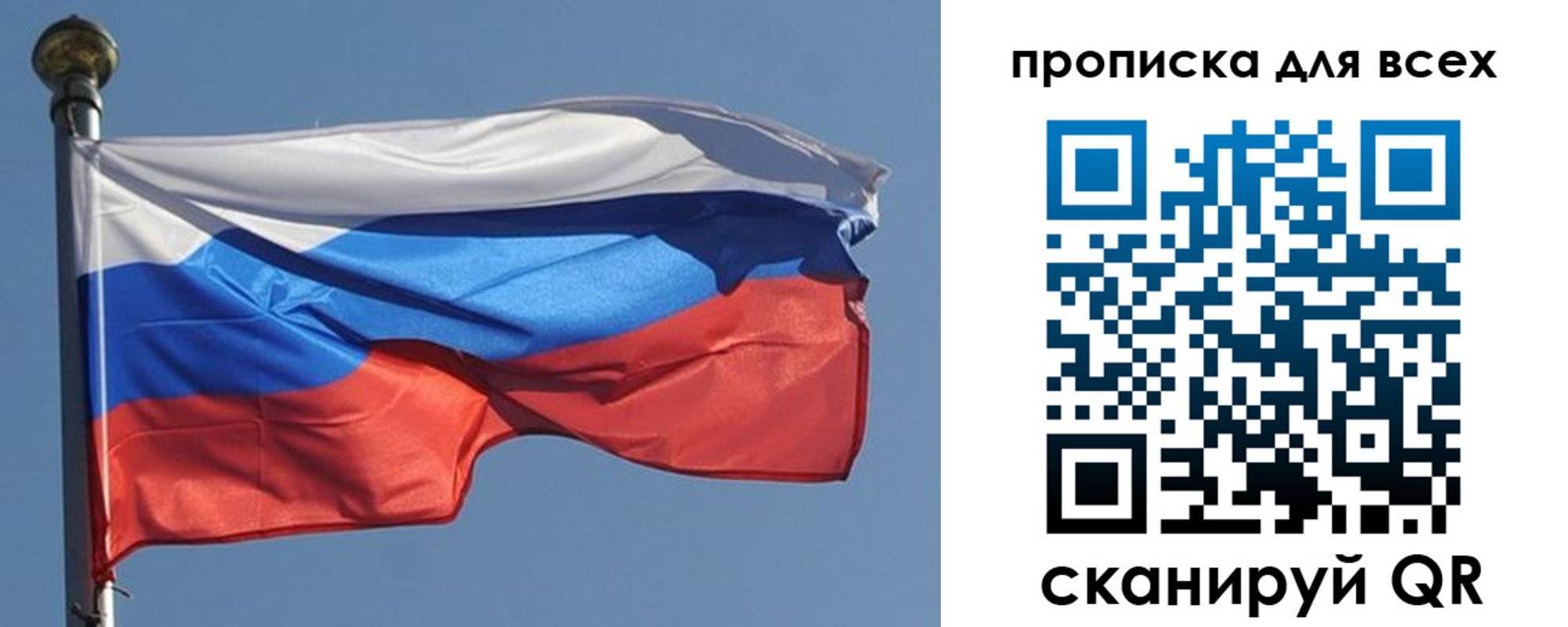 прописка в Троицке