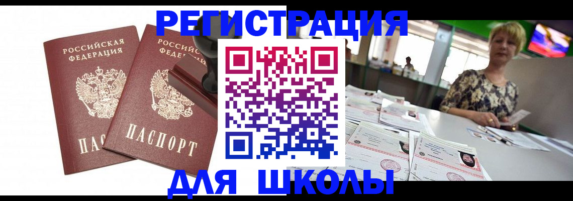 прописка в Троицке