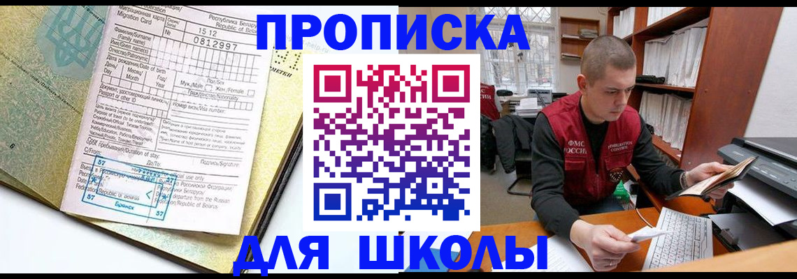 прописка для военкомата в Троицке
