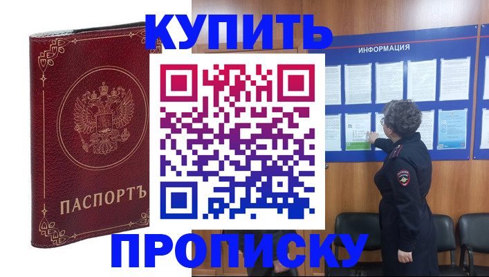 прописка иностранных граждан в Троицке