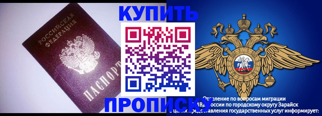 прописка ребенка в Троицке