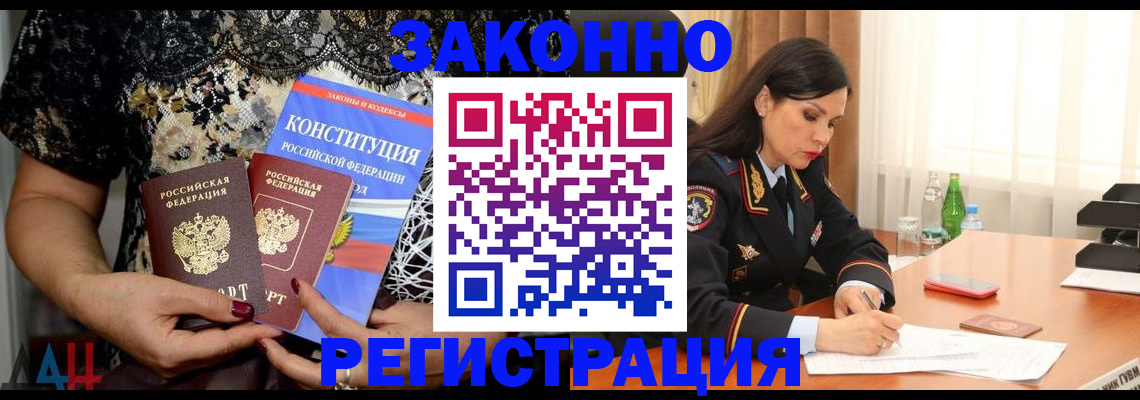 прописка для военкомата в Троицке