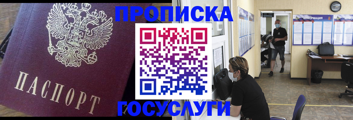 прописка законно в Троицке